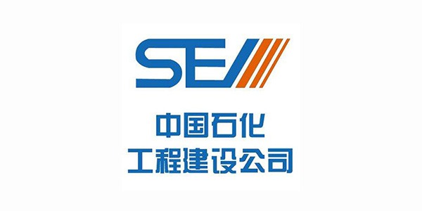 中國石化工程建設(shè)集團